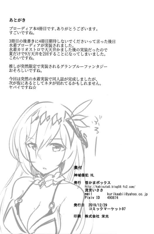 (C97) [Sasakama Box (Rumiya Isasa)] Shiniki Shinpan HL (Granblue Fantasy)_20