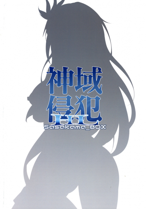 (C97) [Sasakama Box (Rumiya Isasa)] Shiniki Shinpan HL (Granblue Fantasy)_21