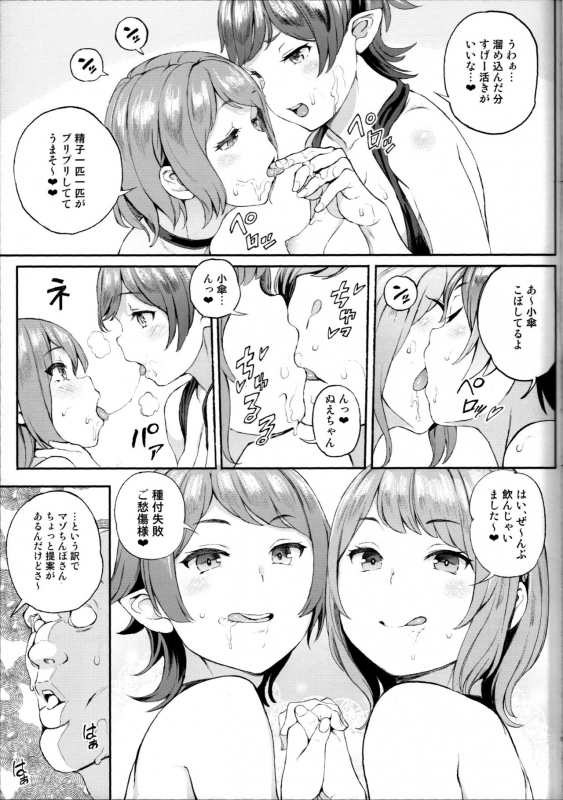 (C97) [Satellites (Satetsu)] Surprise Meister KogaNue (Touhou Project)_17