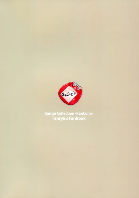 (C97) [Sazareito (Ohnaka Ito)] Tenryuu Sensei no Otona Youchien (Kantai Collection -KanColle-)_23