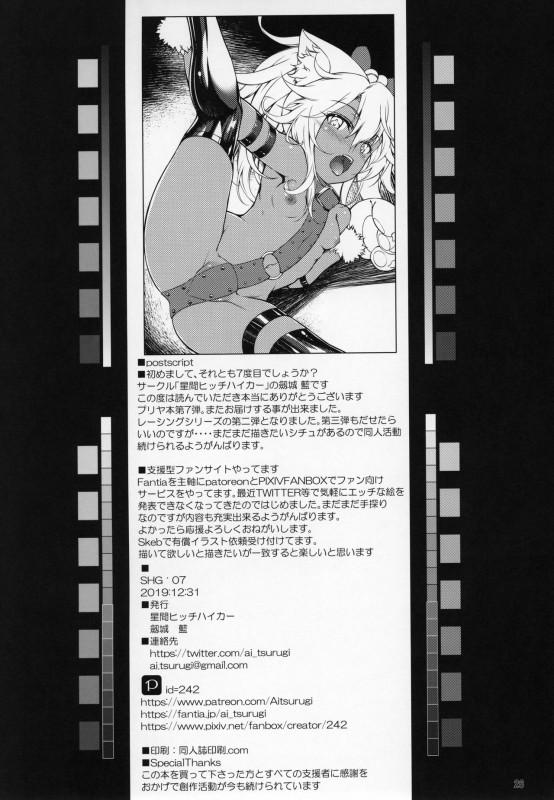 (C97) [Seikan Hitchhiker (Tsurugi Ai)] SHG07 (Fatekaleid liner Prisma Illya)_24