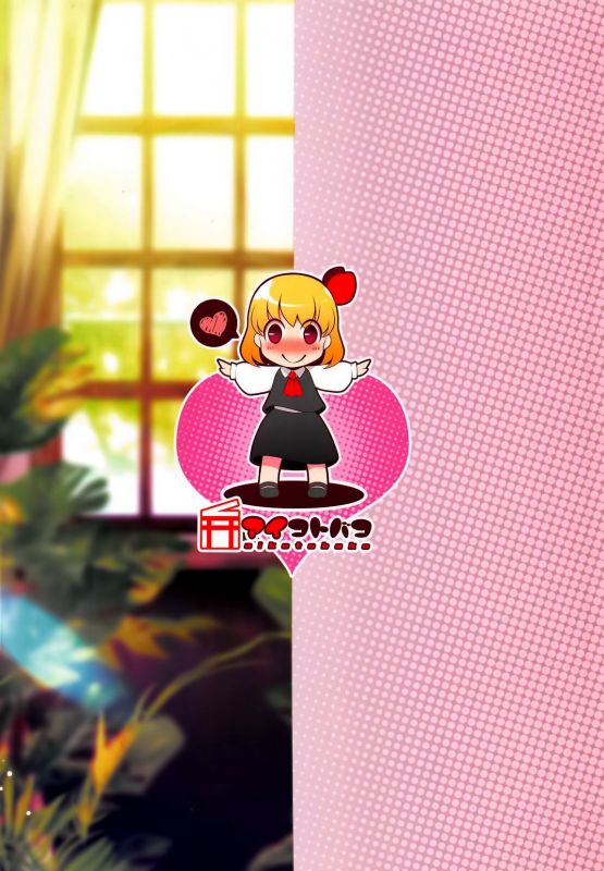 (C95) [Aikotobako (Goriyaku)] Rumia Onee-chan ga Oshiete Ager_17