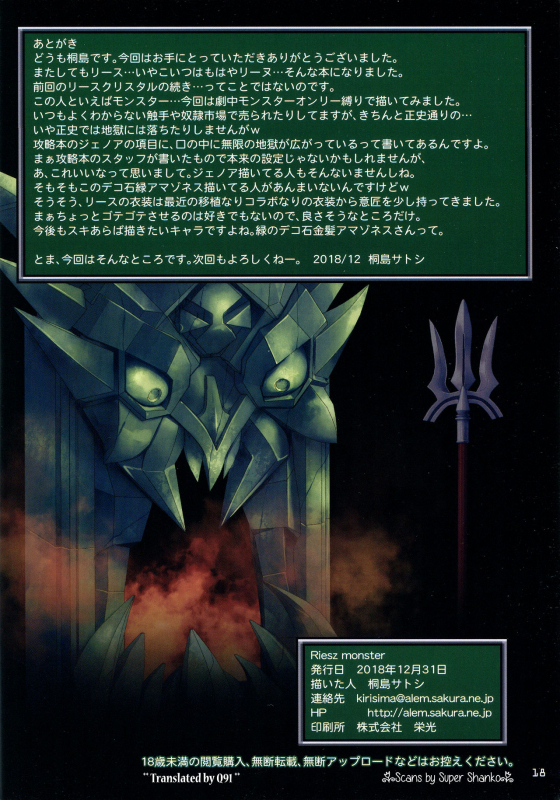(C95) [Alem-Gakan (Kirishima Satoshi)] Riesz monster (Seiken Densetsu 3) [English] [q91]_16