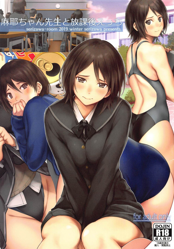 (C97) [Serizawa-Room (Serizawa)] Maya-chan Sensei to Houkago Ecchi (Amagami)_00