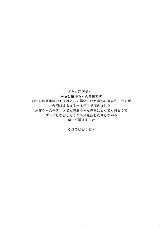 (C97) [Serizawa-Room (Serizawa)] Maya-chan Sensei to Houkago Ecchi (Amagami)_01