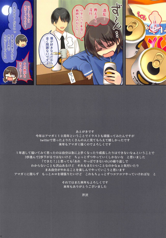 (C97) [Serizawa-Room (Serizawa)] Maya-chan Sensei to Houkago Ecchi (Amagami)_10