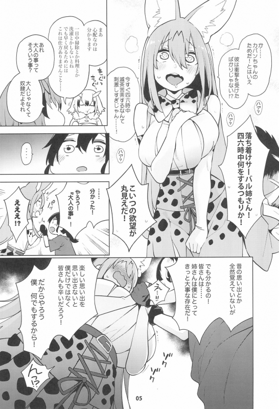 (C97) [Service Heaven (Hayashi)] Miwaku no Serval Nee-san ~Paradise~ (Kemono Friends)_06