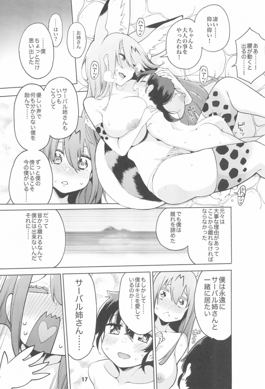 (C97) [Service Heaven (Hayashi)] Miwaku no Serval Nee-san ~Paradise~ (Kemono Friends)_18