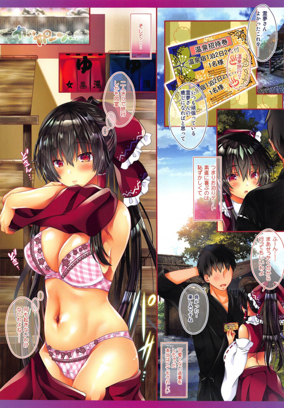 (C97) [Setoran (Itou Seto, Tanno Ran)] Boku to Reimu-san wa Tomodachi Ijou Koibito Miman ~Onse_02