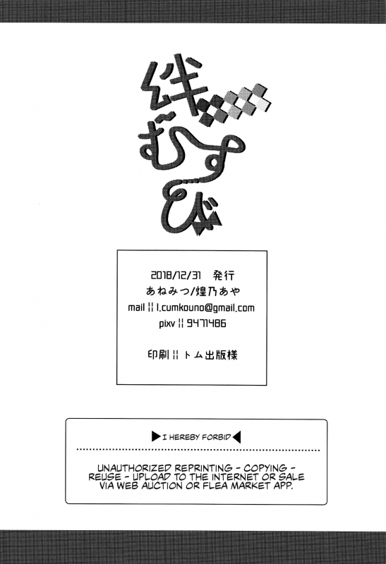 (C95) [Anemitsu (Kouno Aya)] Kizuna Musubi (FateGrand Order) [English]_20