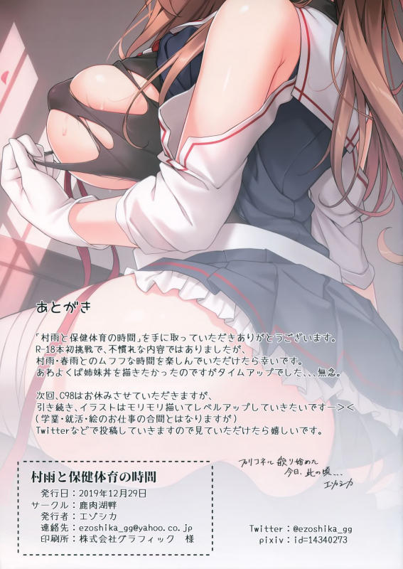 (C97) [Shikaniku Kohan (Ezoshika)] Murasame to Hoken Taiiku no Jikan (Kantai Collection -KanColle-)_10