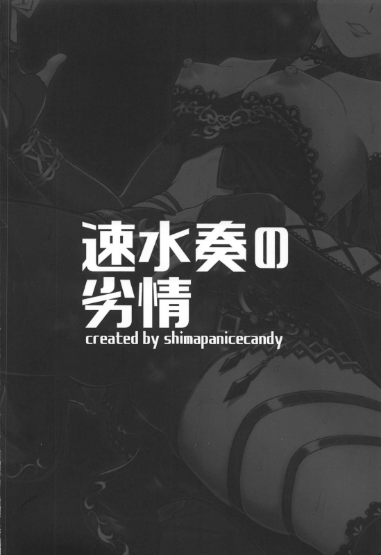 (C97) [Shimapanicecandy (Kijinaka Mahiro)] Hayami Kanade no Retsujou (THE IDOLM@STER CINDERELLA GIRLS)_45