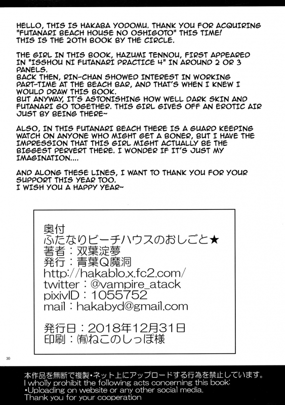 (C95) [Aoba Q Madou (Futaba Yodomu)] Futanari Beach House no Oshigoto [English] [Harasho Project]_29