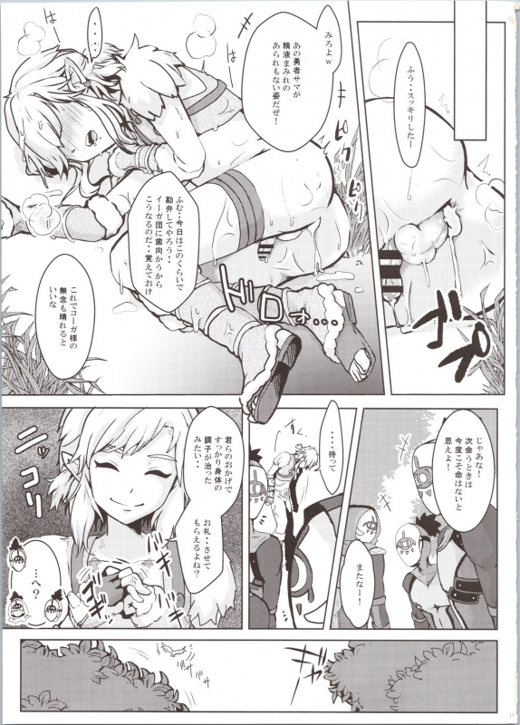 (C97) [Shinsei Lolishota (kozi, Kuzumochi)] Hobaku Shita Yuusha ni Adauchi o (The Legend of Zelda)_18