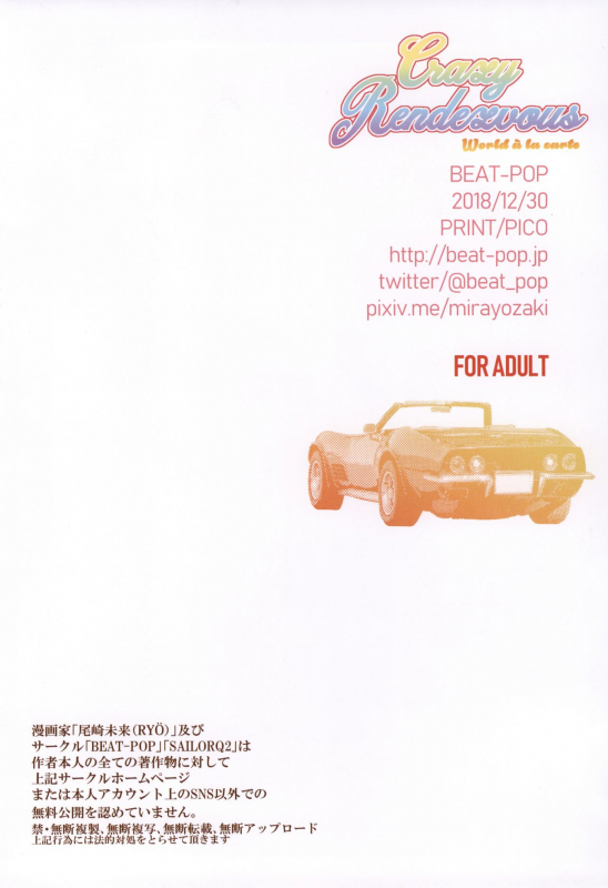 (C95) [BEAT-POP (Ozaki Miray)] Crazy Rendezvous [English] [N04h]_24