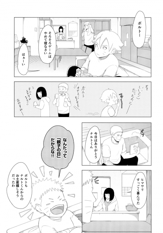 (C97) [Shio Kyabetsu (Megumi)] Mayonaka ni Sosogu Hot Milk (Boruto)_03