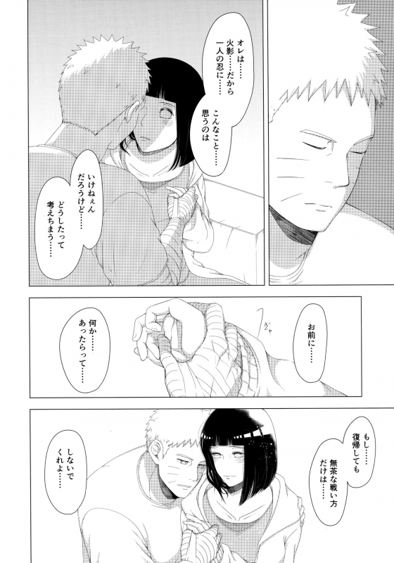 (C97) [Shio Kyabetsu (Megumi)] Mayonaka ni Sosogu Hot Milk (Boruto)_10