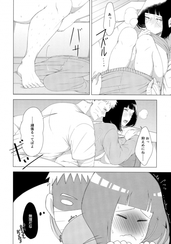 (C97) [Shio Kyabetsu (Megumi)] Mayonaka ni Sosogu Hot Milk (Boruto)_16