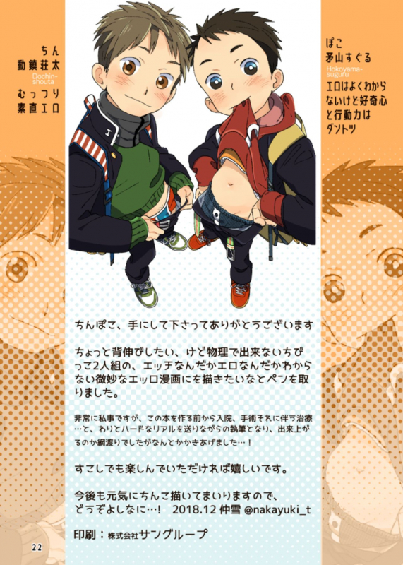 (C95) [Bokura (Nakayuki)] Chinpoko [English] [Yuuta's Blog]_21