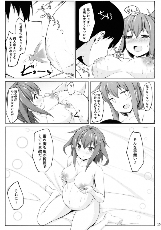 (C97) [Sirotaruto (Kotaru)] Ikazuchi to Inazuma wa Shireikan no Aka-chan o Unjau no desu!! (Kanta_14
