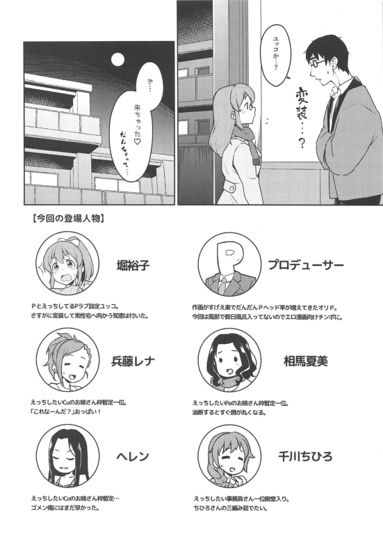 (C97) [Soukai Fusso (Humiu)] Otodoke! Mumumu~n Healing (THE IDOLM@STER CINDERELLA GIRLS)_02