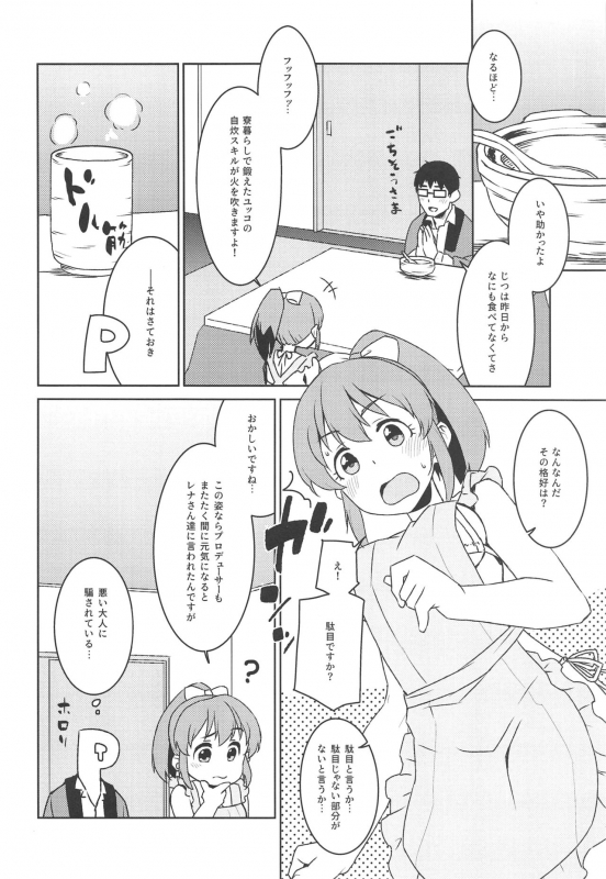 (C97) [Soukai Fusso (Humiu)] Otodoke! Mumumu~n Healing (THE IDOLM@STER CINDERELLA GIRLS)_06