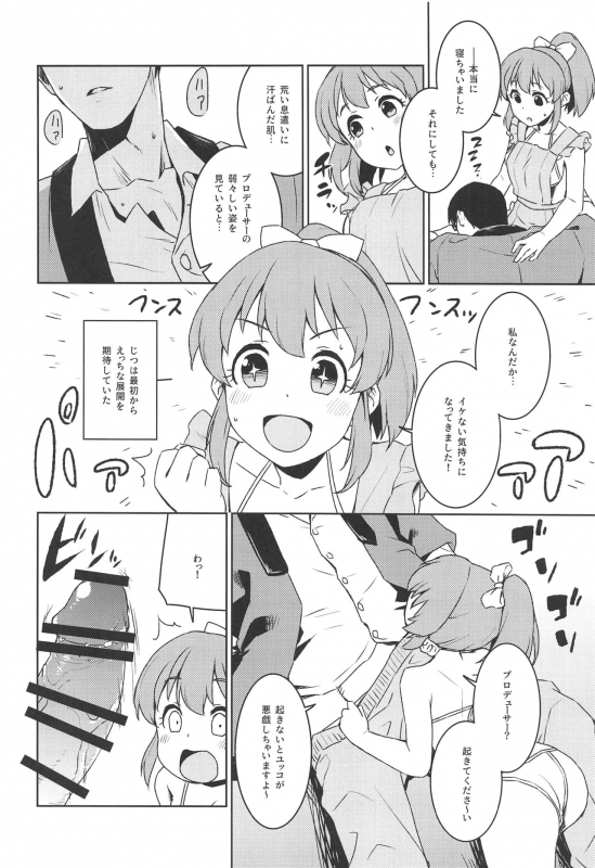 (C97) [Soukai Fusso (Humiu)] Otodoke! Mumumu~n Healing (THE IDOLM@STER CINDERELLA GIRLS)_08