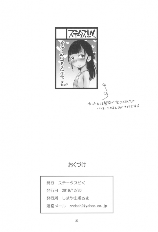 (C97) [Status Doku (Isawa Nohri)] Sawarimasu._21