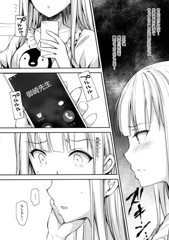 (C97) [SugarBerrySyrup (Crowe)] Indeki no Reijou 4 ~ Kare no tonari de moreru insei ~_04