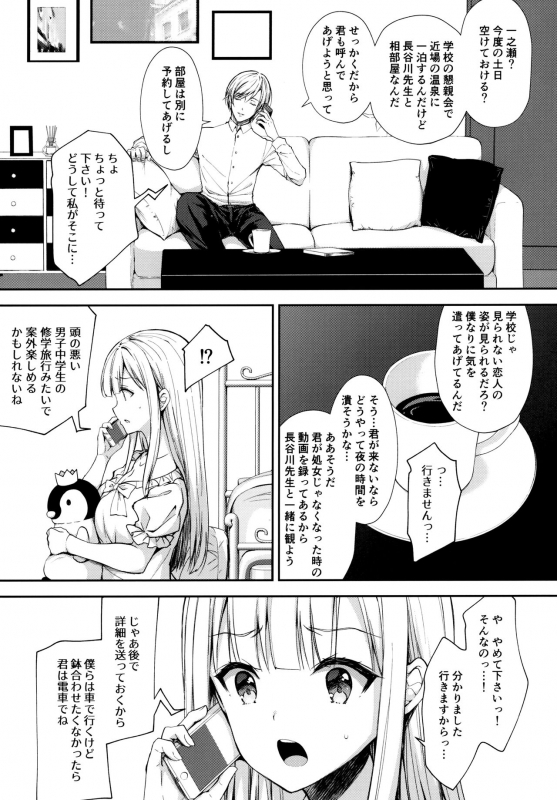 (C97) [SugarBerrySyrup (Crowe)] Indeki no Reijou 4 ~ Kare no tonari de moreru insei ~_05