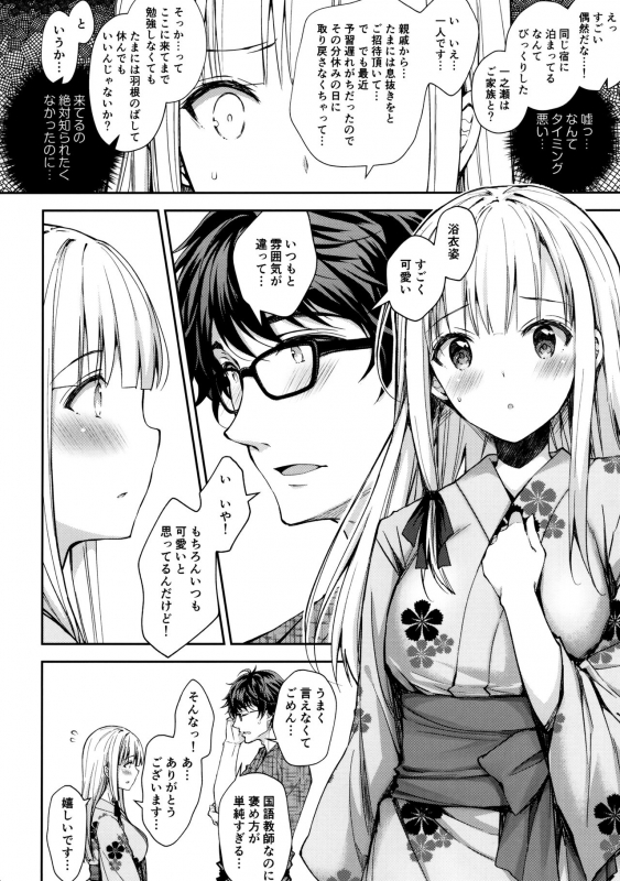 (C97) [SugarBerrySyrup (Crowe)] Indeki no Reijou 4 ~ Kare no tonari de moreru insei ~_12