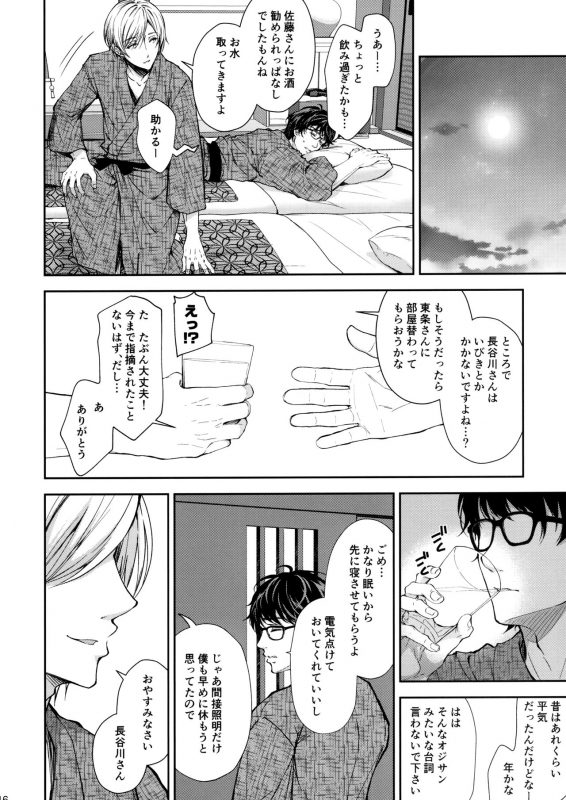 (C97) [SugarBerrySyrup (Crowe)] Indeki no Reijou 4 ~ Kare no tonari de moreru insei ~_14