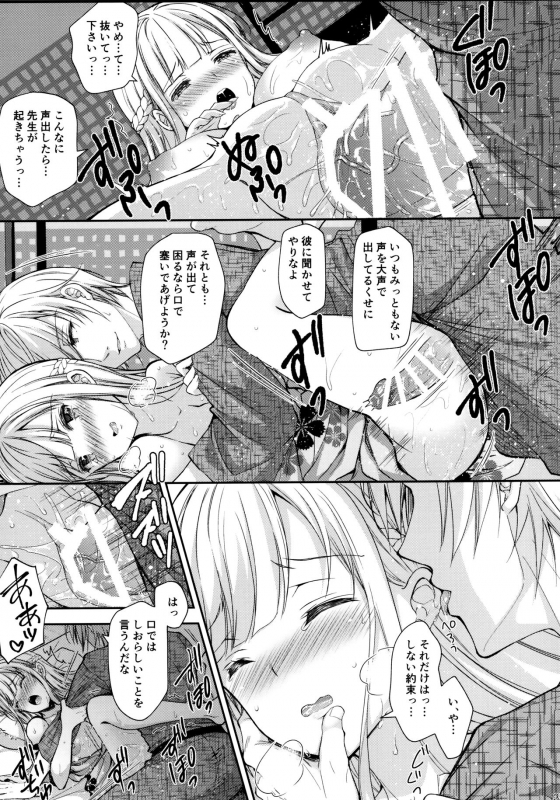 (C97) [SugarBerrySyrup (Crowe)] Indeki no Reijou 4 ~ Kare no tonari de moreru insei ~_32