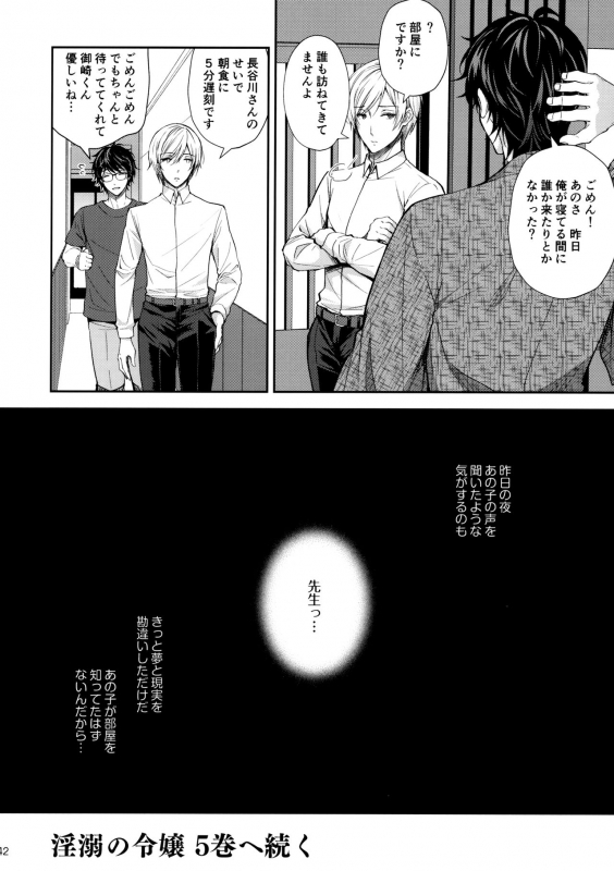(C97) [SugarBerrySyrup (Crowe)] Indeki no Reijou 4 ~ Kare no tonari de moreru insei ~_39