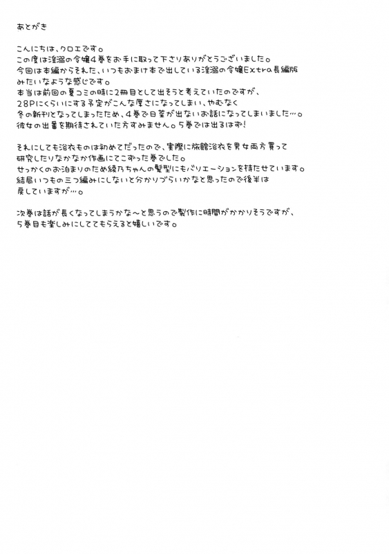 (C97) [SugarBerrySyrup (Crowe)] Indeki no Reijou 4 ~ Kare no tonari de moreru insei ~_40