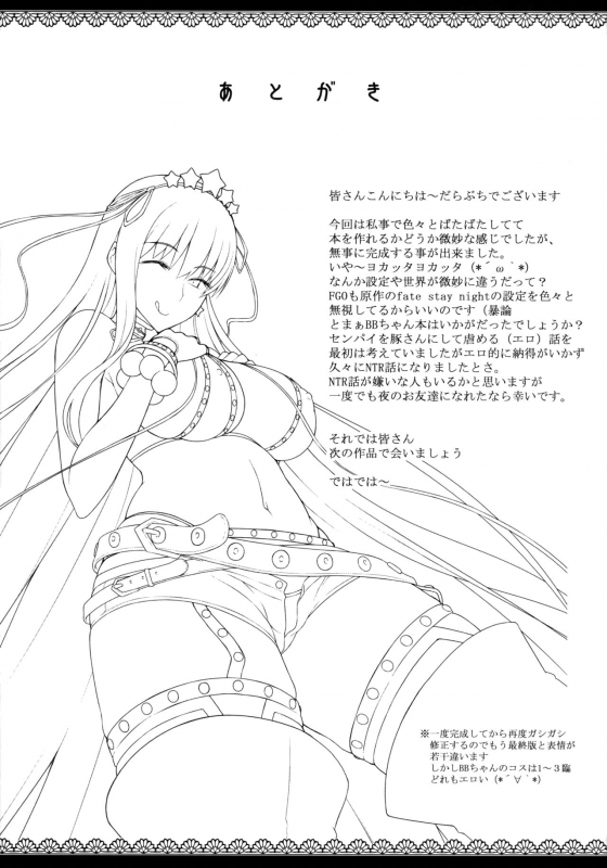 (C95) [Darabuchidou (Darabuchi)] 5STAR (Fate Grand Order) [English] {doujins.com}_21