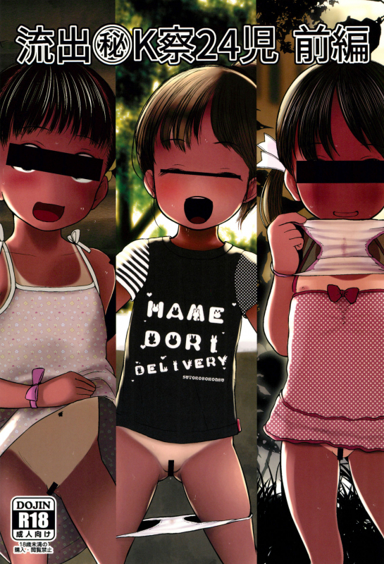 (C97) [Sutorobokonbu (Darius-kun)] Ryuushutsu Hi K-satsu 24-ji Zenpen_00