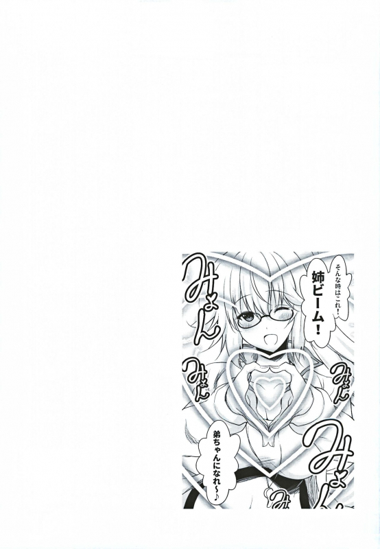 (C97) [Syunkan Saidaihusoku (Pony R)] Seijo Onee-chans to Amayakashi Nukinuki Seikatsu (FateGrand Order)_23