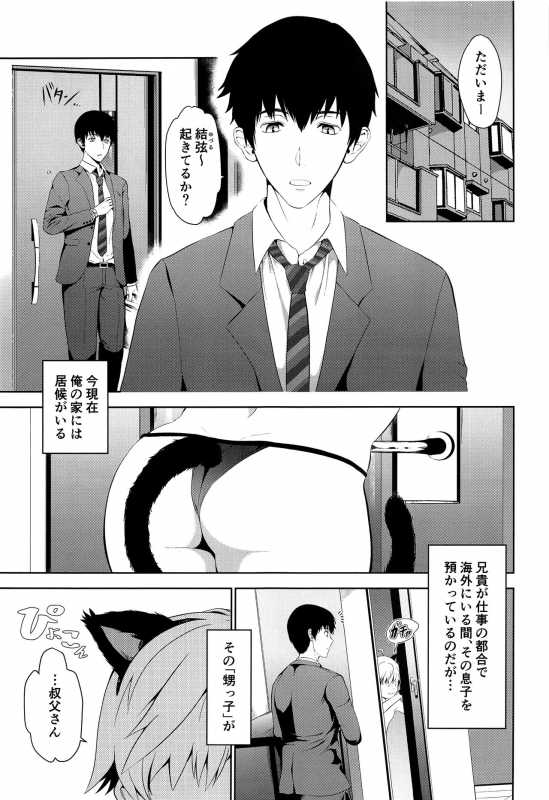 (C97) [TANTAN (Tannu)] Oikko-kun datte Musubaretai_03