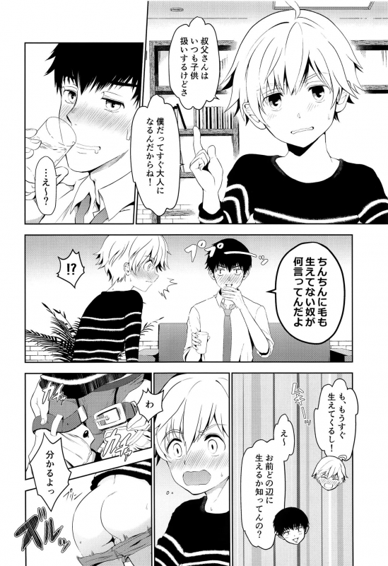 (C97) [TANTAN (Tannu)] Oikko-kun datte Musubaretai_08