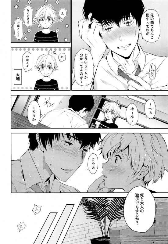 (C97) [TANTAN (Tannu)] Oikko-kun datte Musubaretai_10