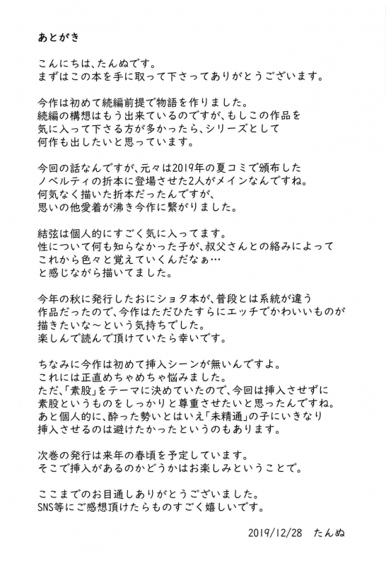 (C97) [TANTAN (Tannu)] Oikko-kun datte Musubaretai_27