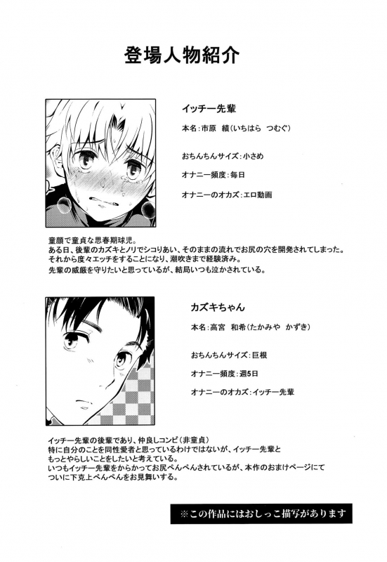 (C97) [TANTAN (Tannu)] Senpai Nanoni Omorashi Shitansuka_02