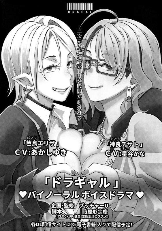 (C95) [EROQUIS! (Butcha-U)] Dragal [English] [Hive-san]_38