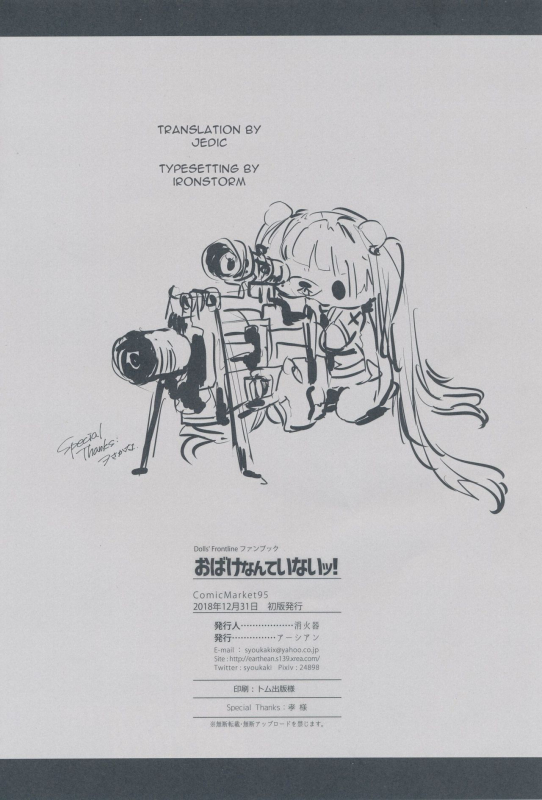 (C95) [Earthean (Syoukaki)] Obake nante Inai! (Girls' Frontline) [English] [Jedic]_25