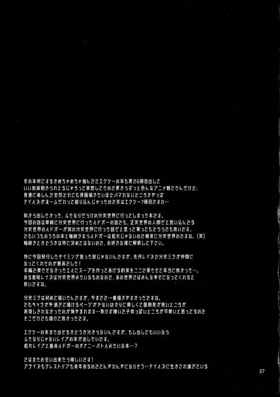 (C97) [TENPA RING (Tokimachi Eisei)] Totsu Nyuu Futanari Darake no Bunshi Sekai (Tales of Xillia 2)_35