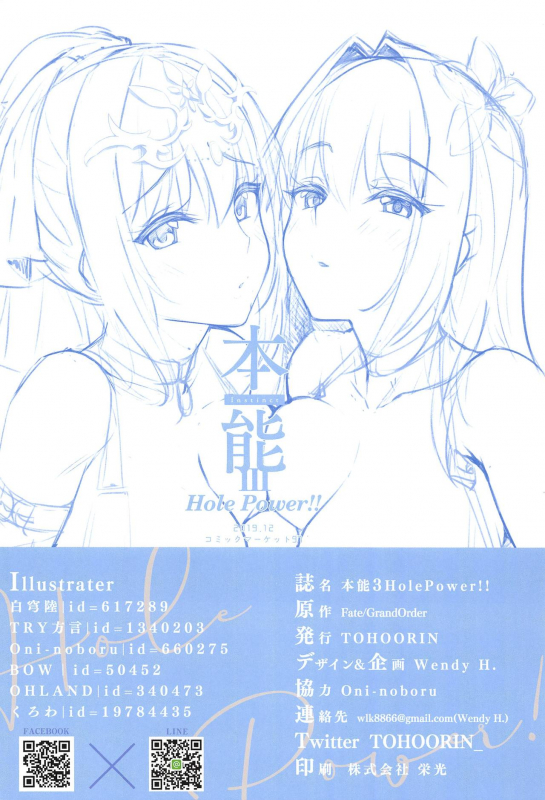 (C97) [TOHOORIN (Various)] Honnou - Instinct III Hole Power!! (FateGrand Order)_20