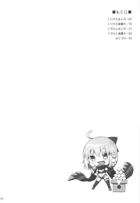 (C97) [TOYBOX, Kujira Logic (Kurikara, Kujiran)] Nyuuri Keizoku Kyousha Kikan Juuichi (FateGrand Order)_02