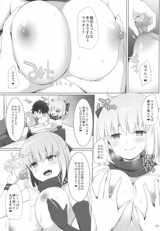 (C97) [TOYBOX, Kujira Logic (Kurikara, Kujiran)] Nyuuri Keizoku Kyousha Kikan Juuichi (FateGrand Order)_21