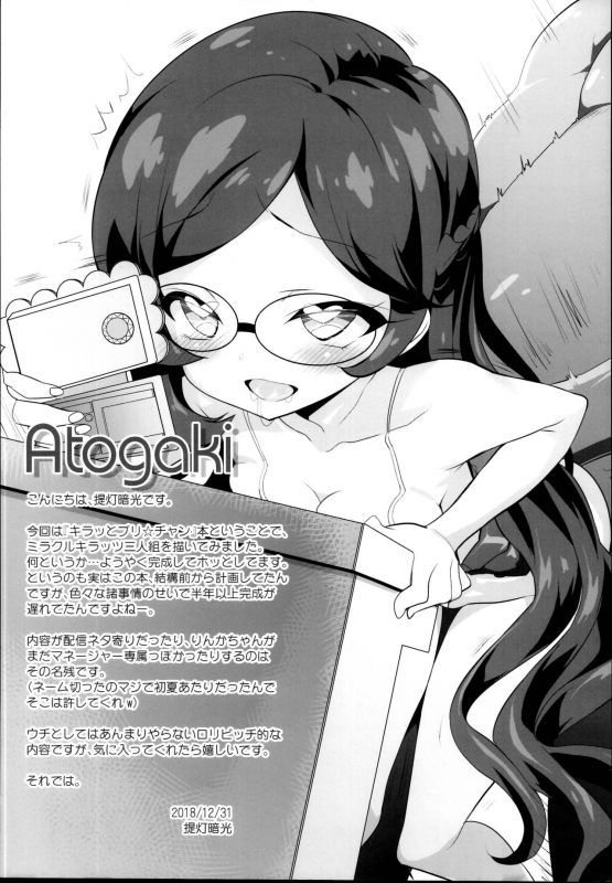 (C95) [Furaipan Daimaou (Chouchin Ankou)] Zuputto Gachihame SEX Yattemita! (Kiratto Pri Chan_16